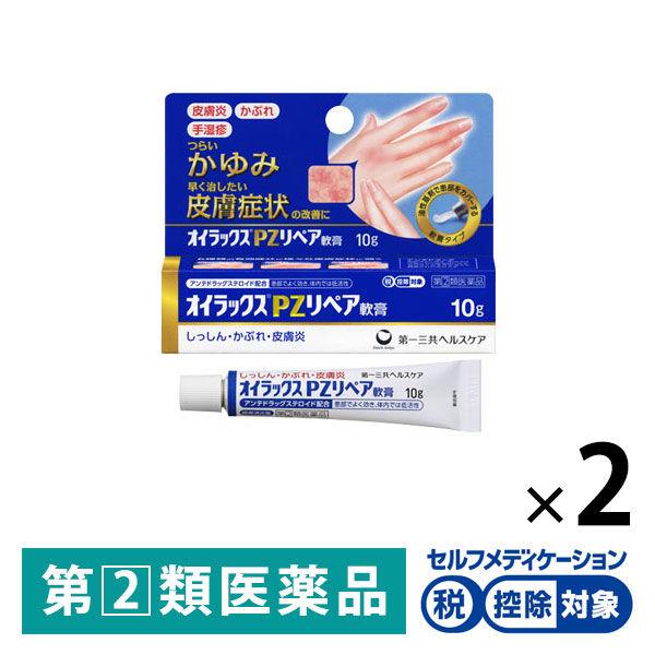 オイラックスPZリペア軟膏 10g 2箱セット 第一三共ヘルスケア ★控除★ 塗り薬 つらいかゆみ ...