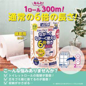 トイレットペーパー 2ロール入 シングル 30...の詳細画像2