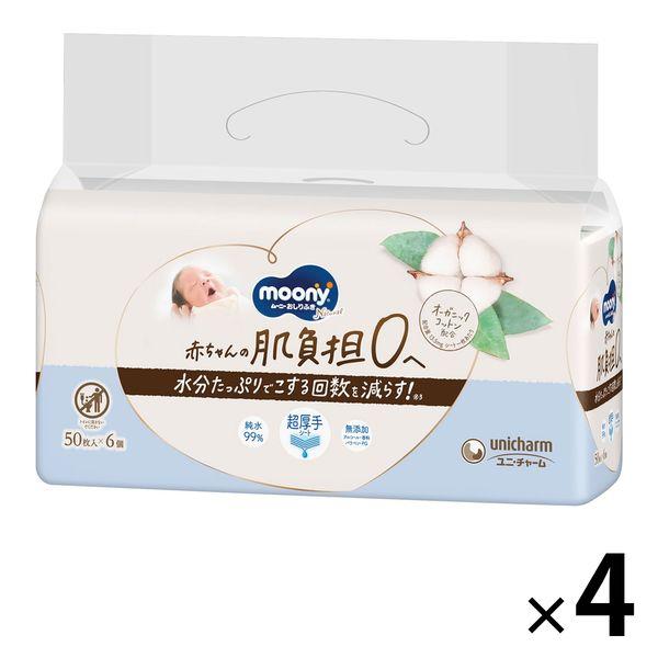 ムーニーナチュラル おしりふき（50枚×6個）4パック ユニ・チャーム 無添加 オーガニックコットン...