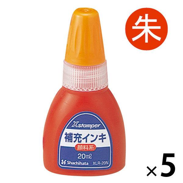 シャチハタ補充インク キャップレス9・Xスタンパー用 XLR-20N 朱色 20ml 5本