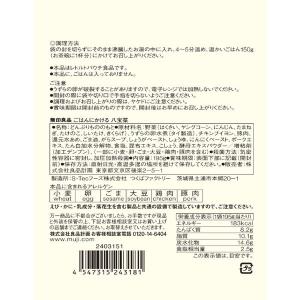 無印良品 ごはんにかける 八宝菜 195g(1...の詳細画像3