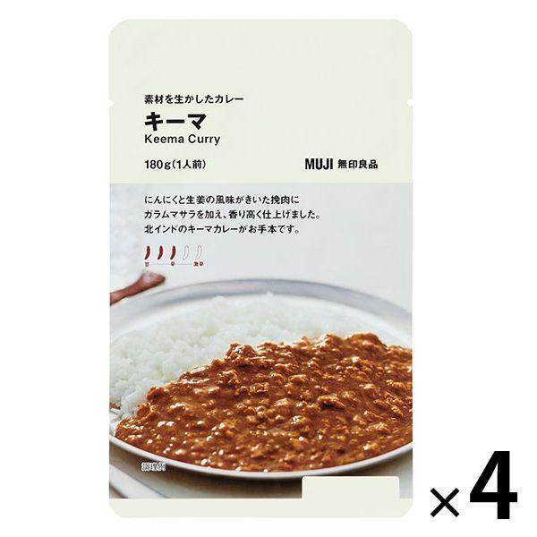 無印良品 素材を生かしたカレー キーマ 180g（1人前） 1セット（4袋） 良品計画