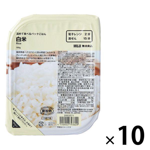 無印良品 温めて食べるパックごはん 白米 180g（1人前）1セット（10個） 良品計画