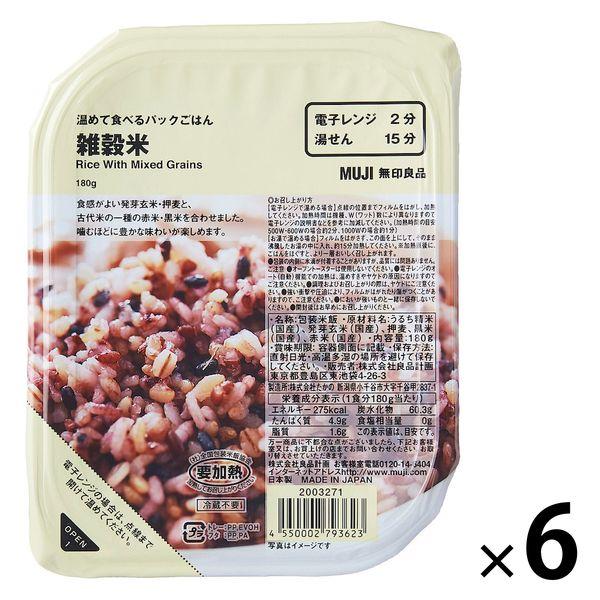 無印良品 温めて食べるパックごはん 雑穀米 180g（1人前） 1セット（6個） 良品計画