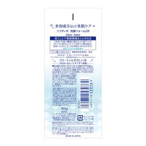 (セール)ソフティモ 洗顔フォーム セラミド ...の詳細画像2