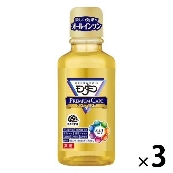 マウスウォッシュ 洗口液 口臭 モンダミン プレミアムケア ミニボトル 100mL 1セット（3本）...