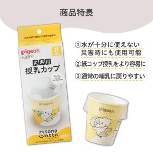 ピジョン sonaetta 災害用授乳カップの詳細画像1