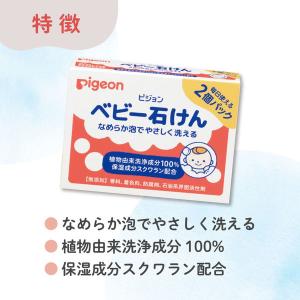 ピジョン ベビー石けん(90g×2個パック)の詳細画像2