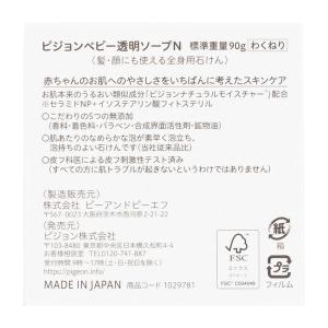 ピジョン ベビーソープ 90gの詳細画像1