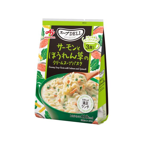（セール）味の素　スープDELI サーモンとほうれん草のクリームスープパスタ (3食入袋) 1個　味...