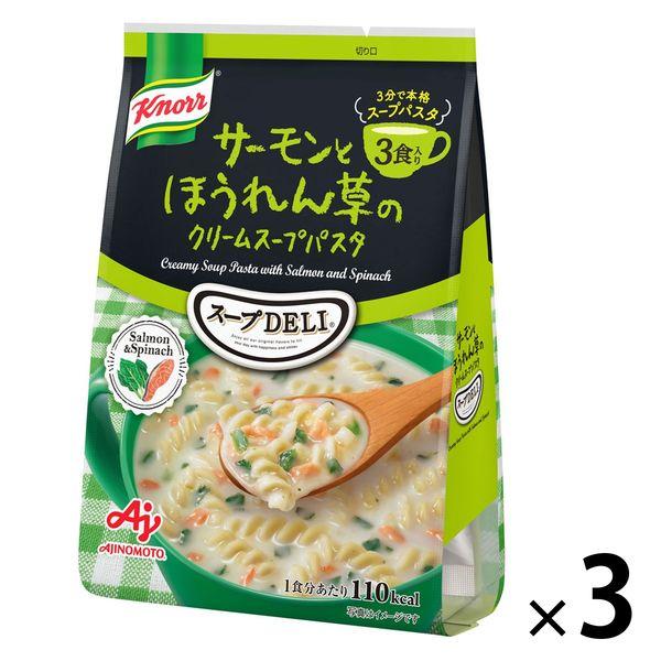 クノール スープDELI サーモンとほうれん草のクリームスープパスタ 3食入袋 3個　味の素