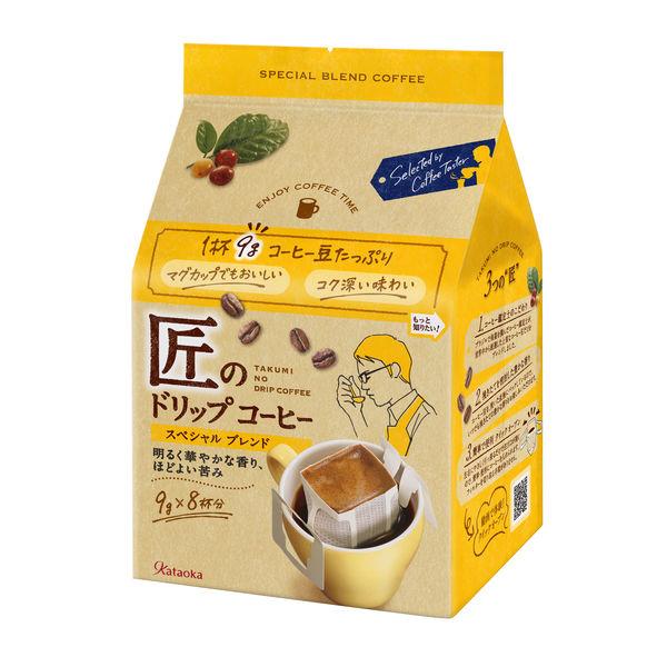 【ドリップコーヒー】片岡物産 匠のドリップコーヒー スペシャル ブレンド 1パック（8P）