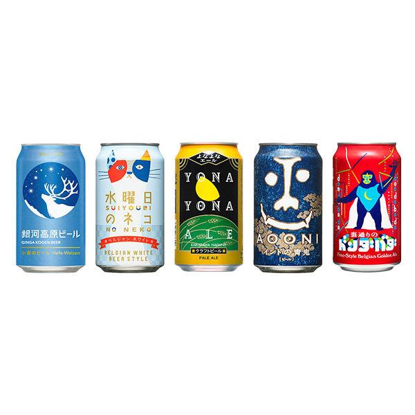 クラフトビール ヤッホーブルーイング 5種飲み比べ 350ml×5本