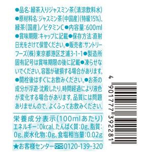 サントリー緑茶 伊右衛門 ジャスミン茶 600...の詳細画像3