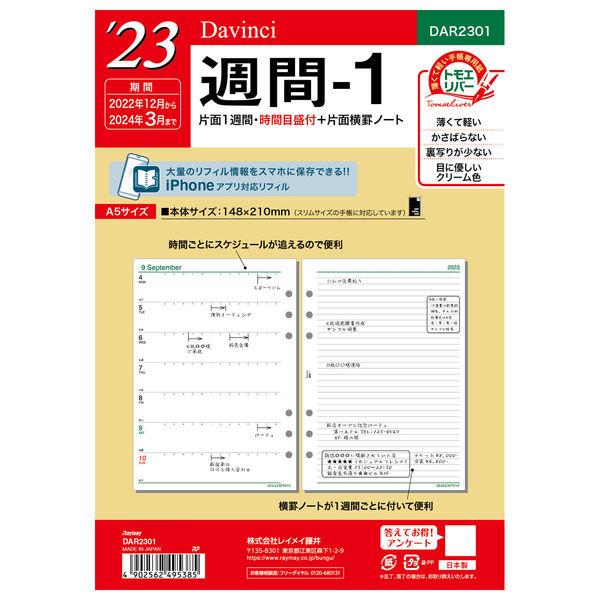 23 ダ・ヴィンチ A5週間ー1 DAR2301 1冊 レイメイ藤井 手帳