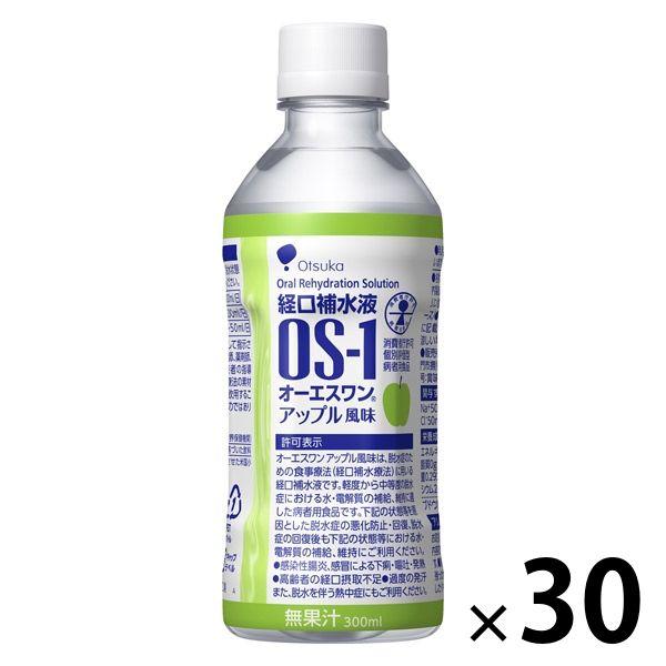 オーエスワン （OS-1） 300mL アップル風味 1セット（30本） 大塚製薬工場 経口補水液