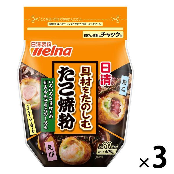 【400g】日清 具材をたのしむたこ焼粉＜チャック付＞ 80個分 1セット（3個） 日清製粉ウェルナ