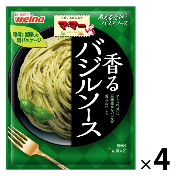 マ・マー あえるだけパスタソース バジルソース 1人前×2 1セット（4個） 日清製粉ウェルナ