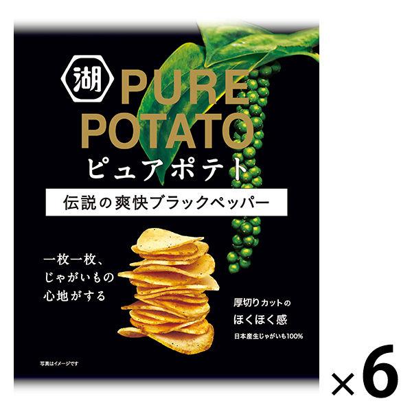 ピュアポテト 伝説の爽快ブラックペッパー 6袋 湖池屋 ポテトチップス おつまみ スナック菓子