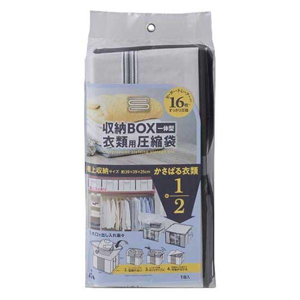入れやすい 一体型 圧縮ハードBOX 衣類用 圧縮袋 収納ボックス AH-001-Z 1個 アール
