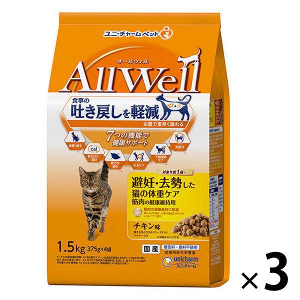 オールウェル 避妊・去勢後 チキン味 FD 国産 1.5kg（375g×4袋）3個 キャットフード ...