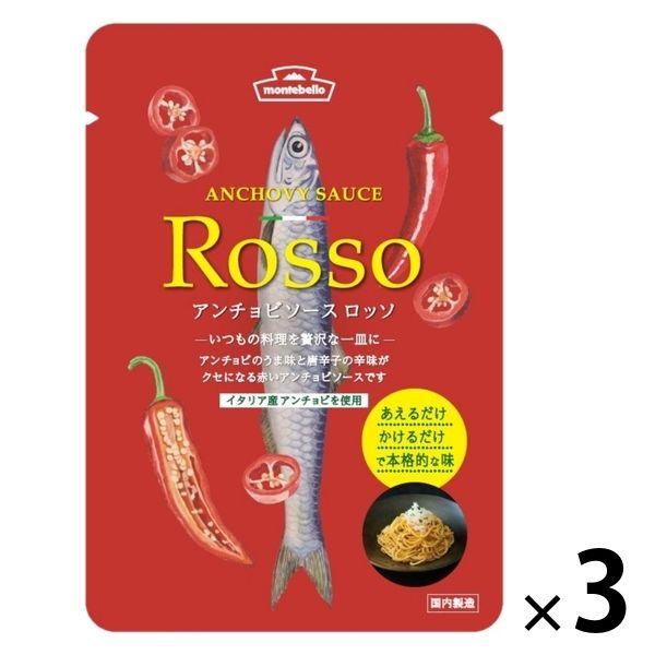 【ワゴンセール】パスタソース アンチョビソース ロッソ＜イタリア産アンチョビ使用＞ 100g 1セッ...