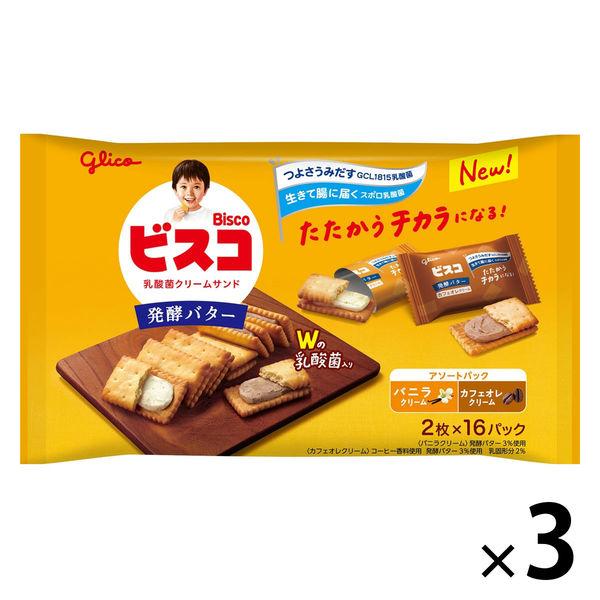 大容量 個包装 ビスコ 発酵バター仕立て 大袋アソートパック バニラ＆カフェオレ  2枚×16パック...