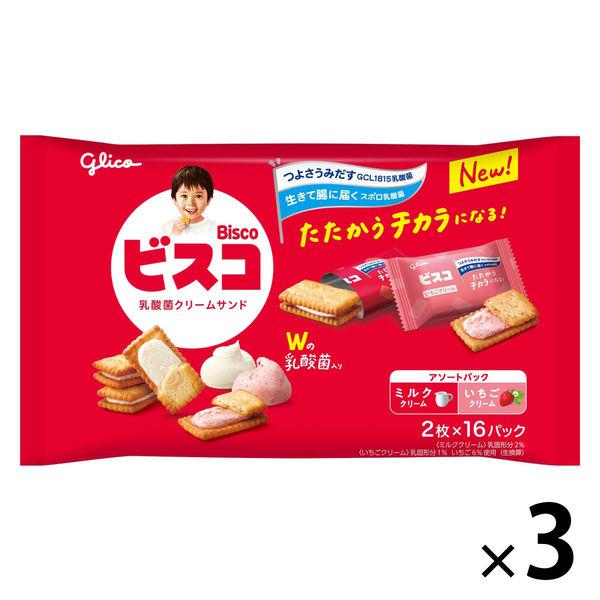 ビスケット 個包装 お配り菓子 ビスコ 大袋アソートパック ミルク＆いちご 2枚×16パック入 1セ...