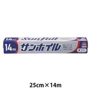 アルミホイル サンホイル 25cm×14m 日本製 1本 東洋アルミエコ-プロダクツ