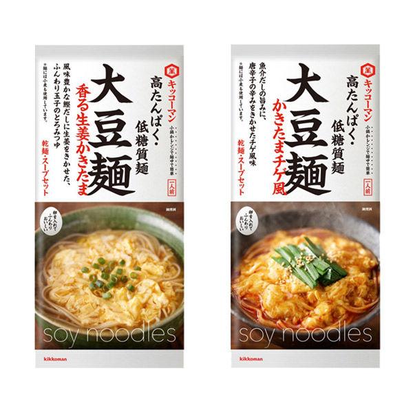 【セット品】キッコーマン　大豆麺　2種セット＜香る生姜かきたま・かきたまチゲ風＞　高たんぱく・低糖質...