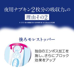 (セール)エリス 朝まで超安心 360 羽つき...の詳細画像3