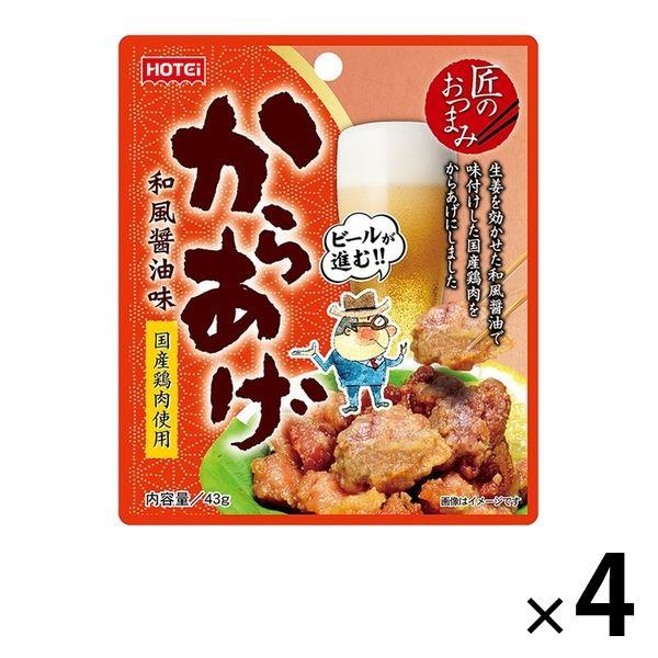 匠のおつまみ からあげ和風醤油味 国産鶏肉使用 43g 1セット（4袋） ホテイフーズ