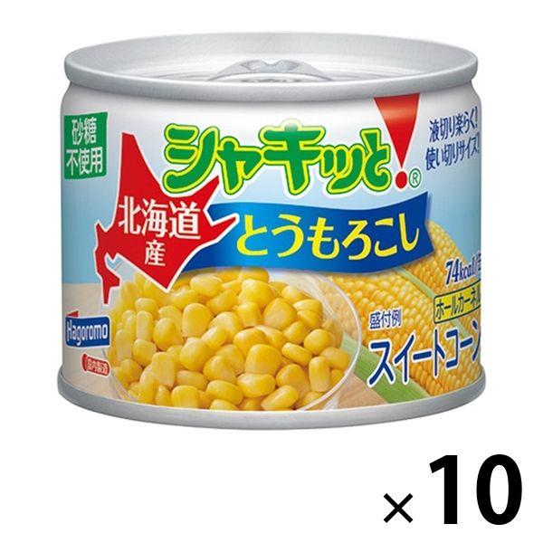 北海道産シャキッと！とうもろこし 砂糖不使用 90g 1セット（10缶） はごろもフーズ コーン缶