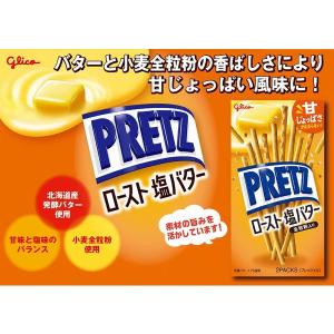 プリッツ<ロースト 塩バター> 1個 江崎グリ...の詳細画像1