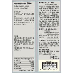 無印良品 かんたん調理 キャロットラぺの素 1...の詳細画像3