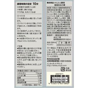 無印良品 かんたん調理 青菜炒めの素 1人前×...の詳細画像3