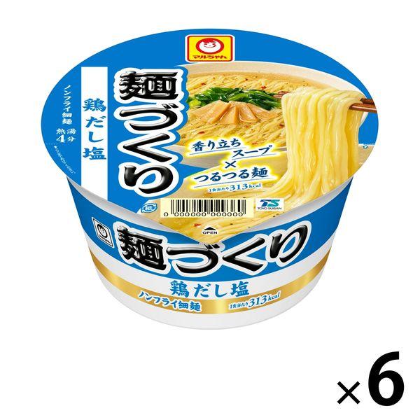 カップラーメン マルちゃん 麺づくり 鶏だし塩 ノンフライめん 6個 東洋水産