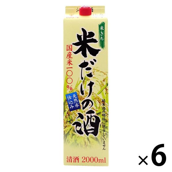 【セール】沁米酒 米だけの酒 清酒 紙パック 2000ml 1箱（6本入）