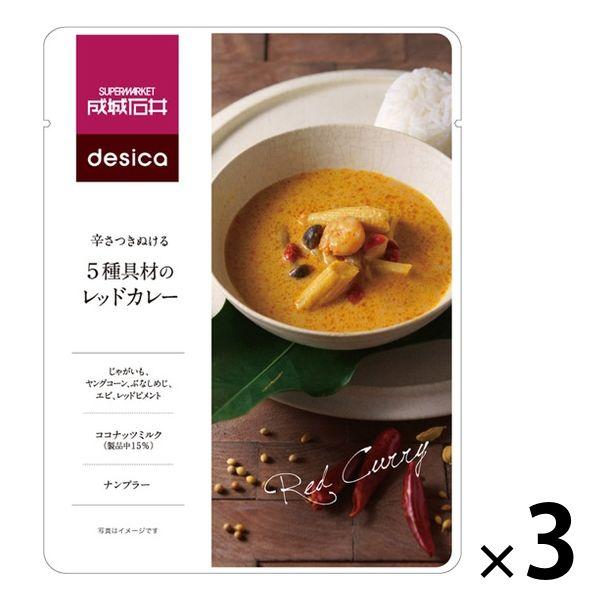 成城石井 辛さつきぬける5種具材のレッドカレー 150g 1セット（3個） desica レトルト