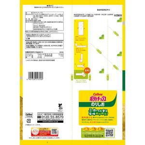 ポテトチップス スナック菓子 おつまみ カルビ...の詳細画像3