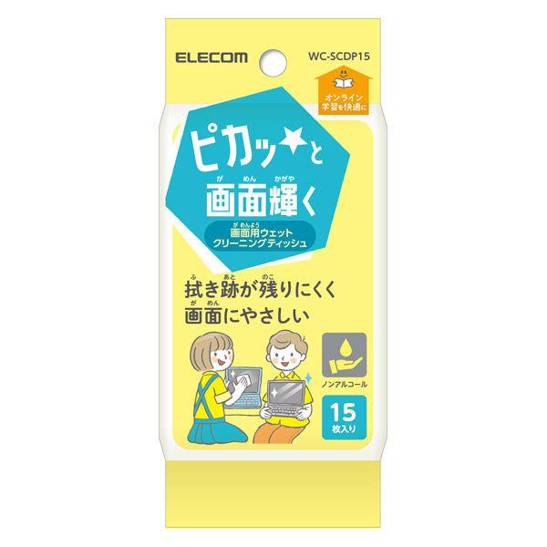 液晶クリーナー 画面用ウェットティッシュ ノンアルコール WC-SCDP15 1個（15枚入） エレ...