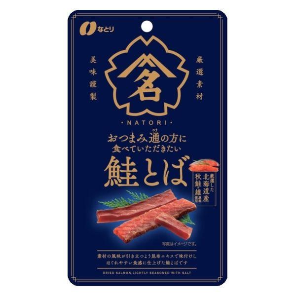 おつまみ通の方に食べていただきたい鮭とば 1袋 なとり おつまみ 珍味