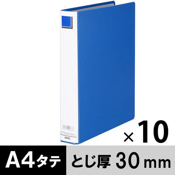 アスクル パイプ式ファイル A4タテ 両開き エコノミータイプ とじ厚30mm 背幅46mm 10冊...