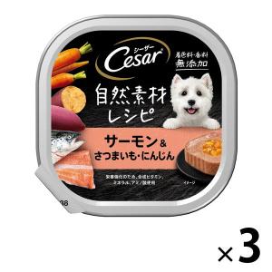 シーザー 犬 自然素材レシピ サーモン＆さつまいも・にんじん 85g 3個 ドッグフード ウェット ...