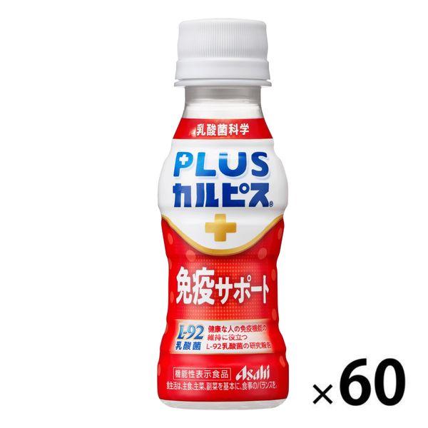 アサヒ飲料 PLUSカルピス（Ｒ） 免疫サポート PET100ml 1セット（60本）