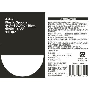 アスクル プラスチックデザートスプーン 10c...の詳細画像2