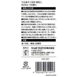 竹 丸箸 ポリ完封 個包装 楊枝入 20cm ...の詳細画像3