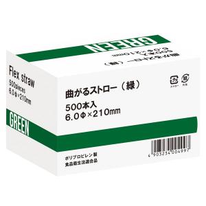 曲がるストロー(裸) グリーン 1箱(500本入)の詳細画像1