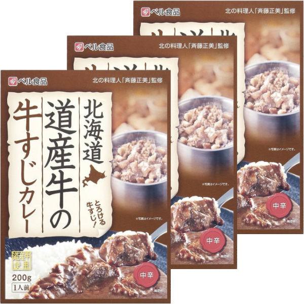 【こだわり】ベル食品　北海道　道産牛の牛すじカレー　200g・1人前　1セット（3個）　レトルトカレ...