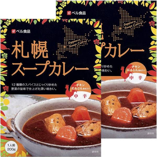 ベル食品 札幌スープカレー中辛 1セット（2個）